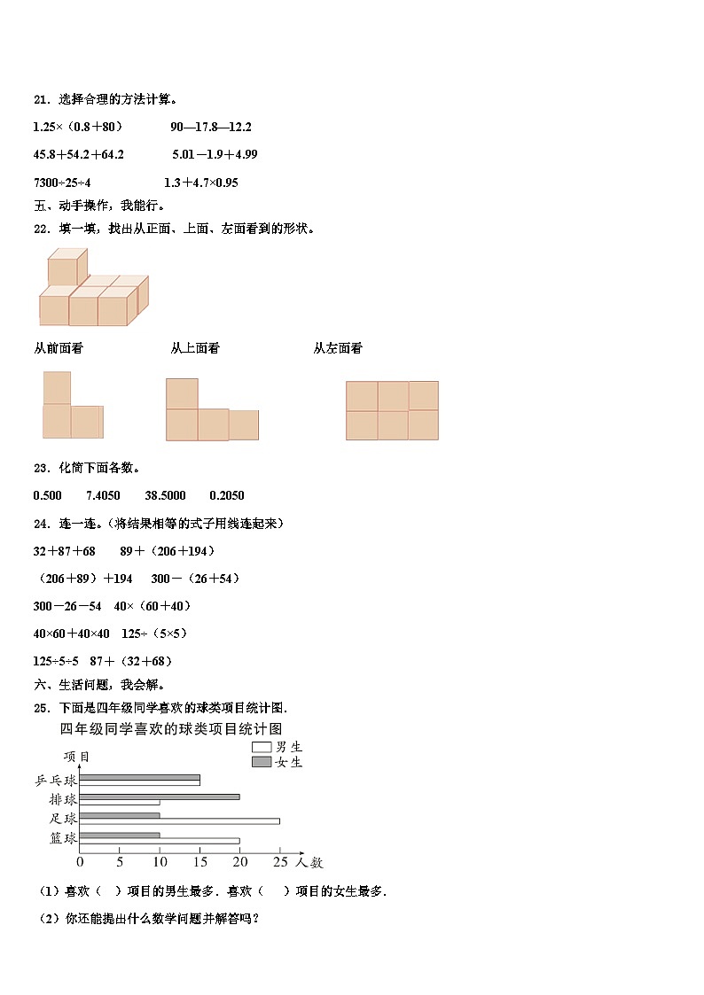 2023年海南省三亚市澄迈县数学四年级第二学期期末监测试题含解析03