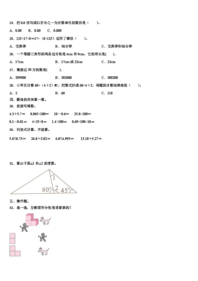 2023年海南省三亚市吉阳区和平实验学校四年级数学第二学期期末检测试题含解析第3页