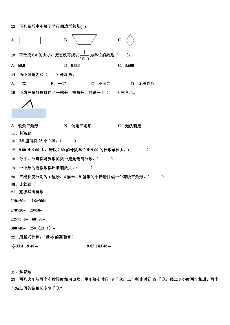 2023年海南省三亚市东方市四年级数学第二学期期末质量检测模拟试题含解析第2页