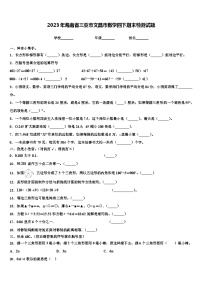 2023年海南省三亚市文昌市数学四下期末检测试题含解析