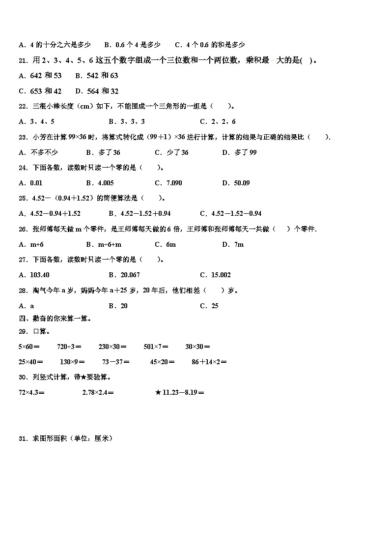 2023年海南省三亚市文昌市数学四下期末检测试题含解析第2页