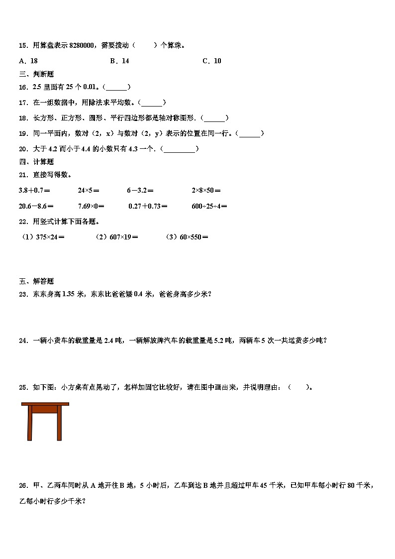 2023年海南省三亚市育才雅亮小学四年级数学第二学期期末复习检测试题含解析第2页