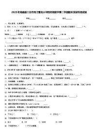 2023年海南省三亚市育才雅亮小学四年级数学第二学期期末质量检测试题含解析