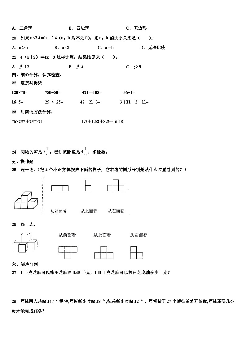 2023年海南省三亚市育才雅亮小学四年级数学第二学期期末质量检测试题含解析第2页