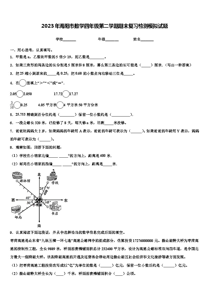 2023年海阳市数学四年级第二学期期末复习检测模拟试题含解析01