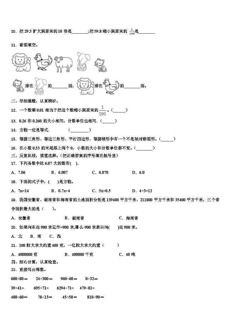 2023年海阳市数学四年级第二学期期末复习检测模拟试题含解析02