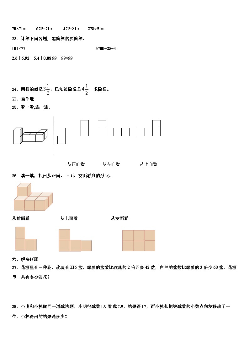 2023年海阳市数学四年级第二学期期末复习检测模拟试题含解析03