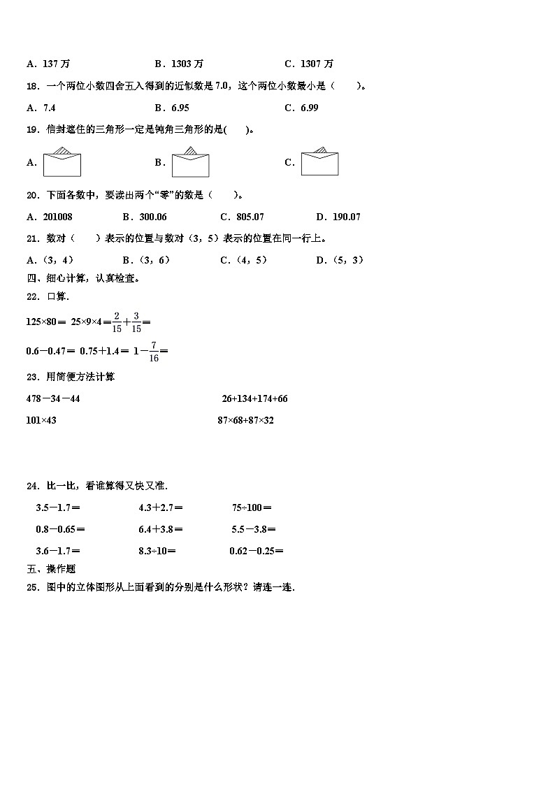 2023年湖北省赤壁市中小学数学四年级第二学期期末达标检测试题含解析第2页