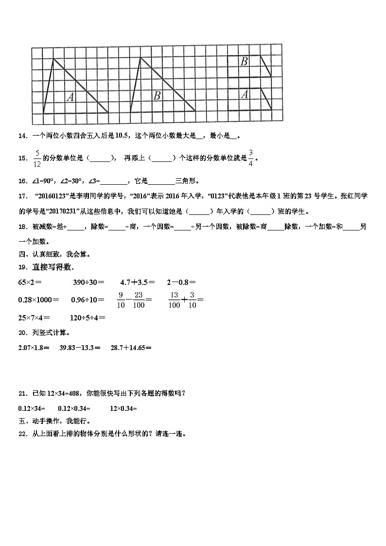 2023年湖北省恩施土家族苗族自治州巴东县数学四年级第二学期期末联考试题含解析第2页