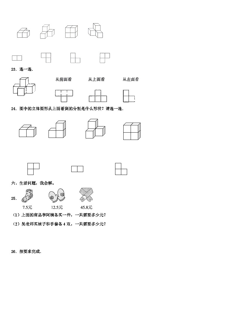 2023年湖北省恩施土家族苗族自治州巴东县数学四年级第二学期期末联考试题含解析第3页