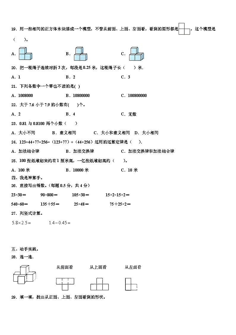 2023年湖北省黄冈市红安县数学四年级第二学期期末联考模拟试题含解析02