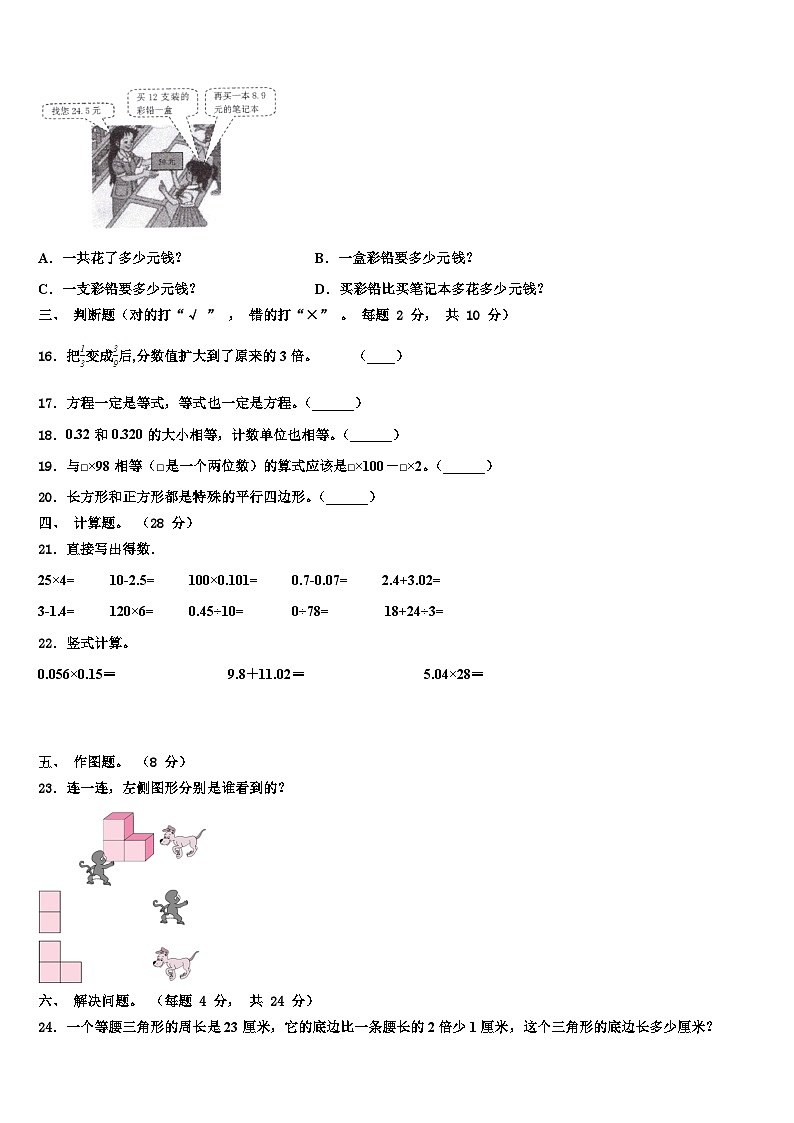 2023年湖北省黄冈市英山县数学四年级第二学期期末达标检测试题含解析第2页