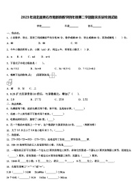 2023年湖北省黄石市阳新县数学四年级第二学期期末质量检测试题含解析