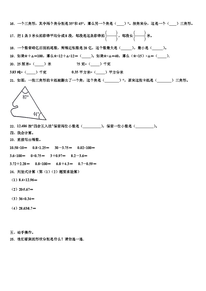 2023年湖北省黄石市阳新县数学四年级第二学期期末质量检测试题含解析第2页