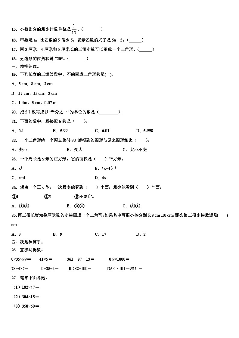2023年湖北省荆门市钟祥学区四年级数学第二学期期末学业质量监测模拟试题含解析02
