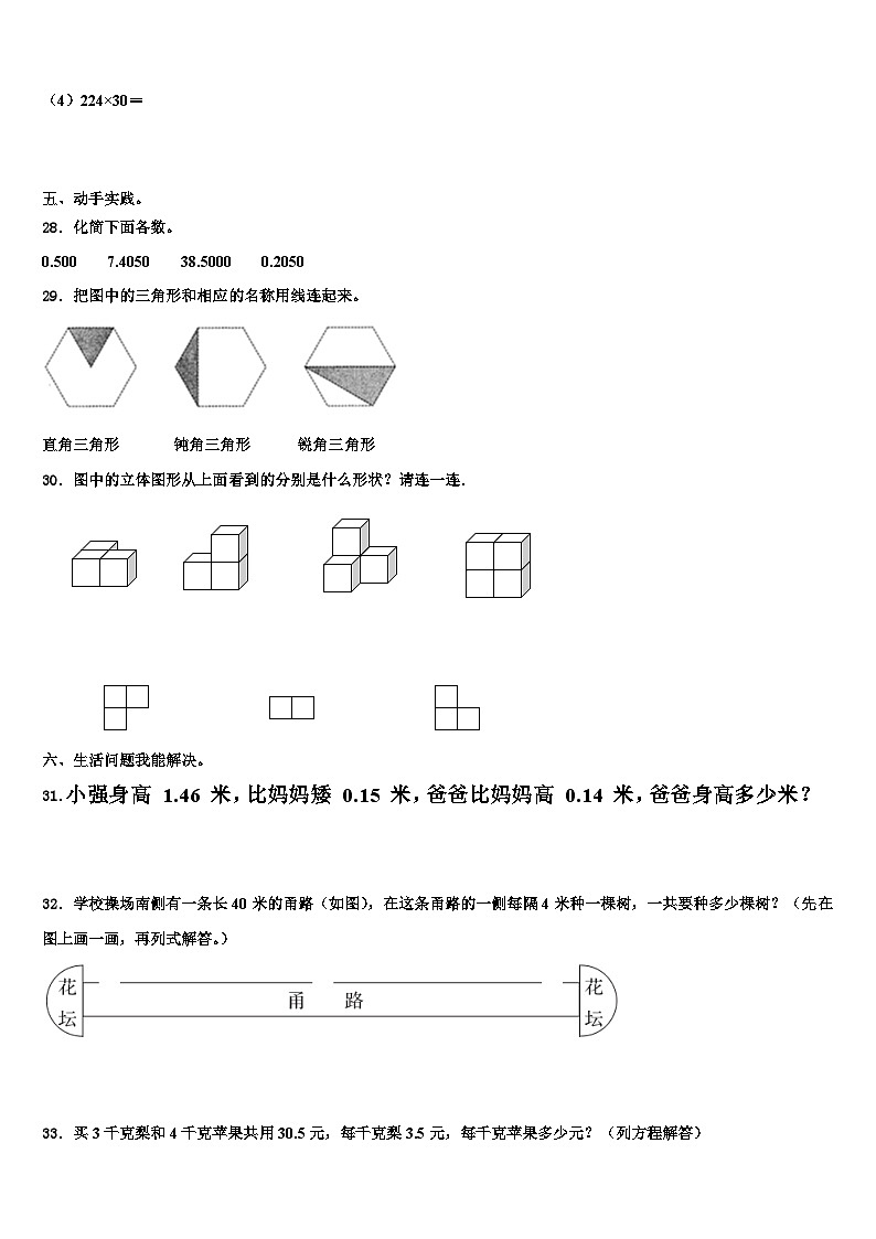 2023年湖北省荆门市钟祥学区四年级数学第二学期期末学业质量监测模拟试题含解析03