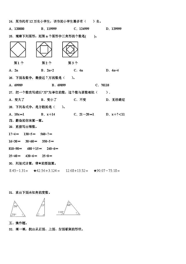 2023年湖北省荆州市监利市章华小学四年级数学第二学期期末教学质量检测模拟试题含解析第3页
