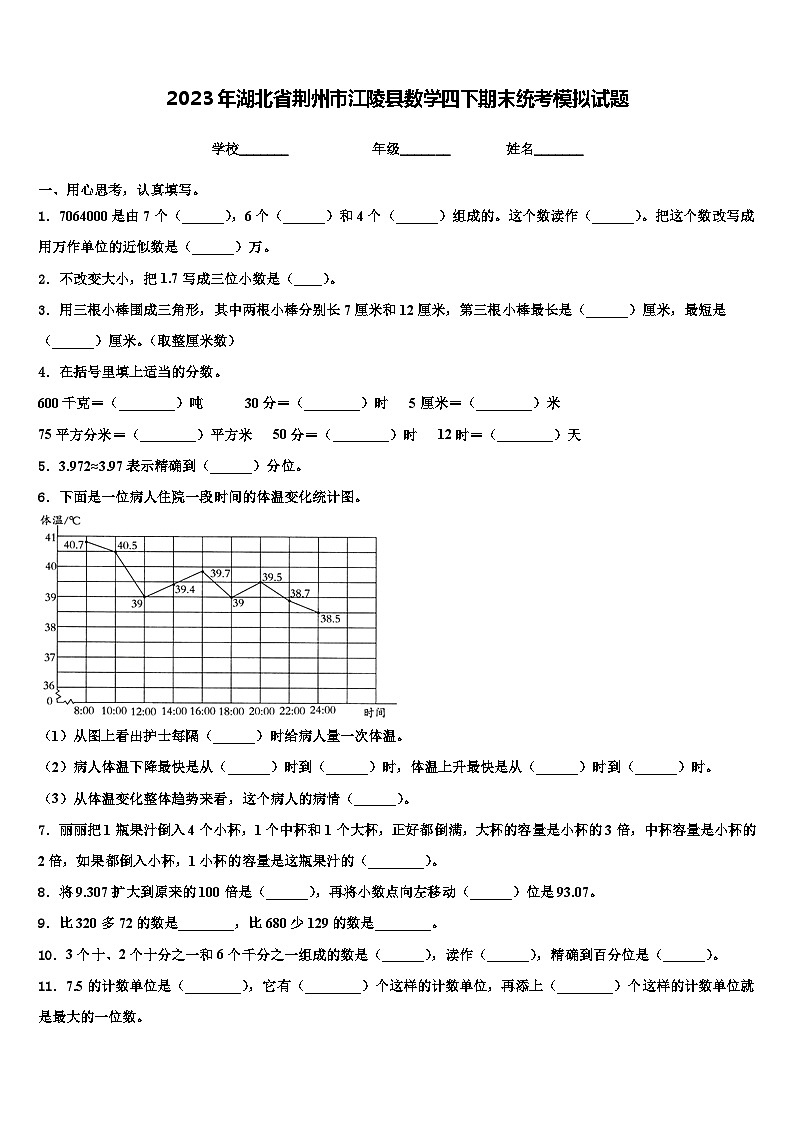 2023年湖北省荆州市江陵县数学四下期末统考模拟试题含解析01
