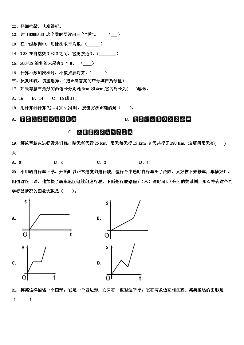 2023年湖北省荆州市江陵县数学四下期末统考模拟试题含解析02