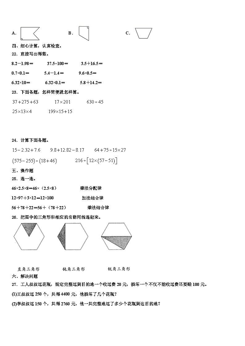 2023年湖北省荆州市江陵县数学四下期末统考模拟试题含解析03