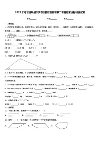 2023年湖北省荆州市沙市区四年级数学第二学期期末达标检测试题含解析