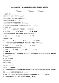 2023年湖北省十堰市房县数学四年级第二学期期末预测试题含解析