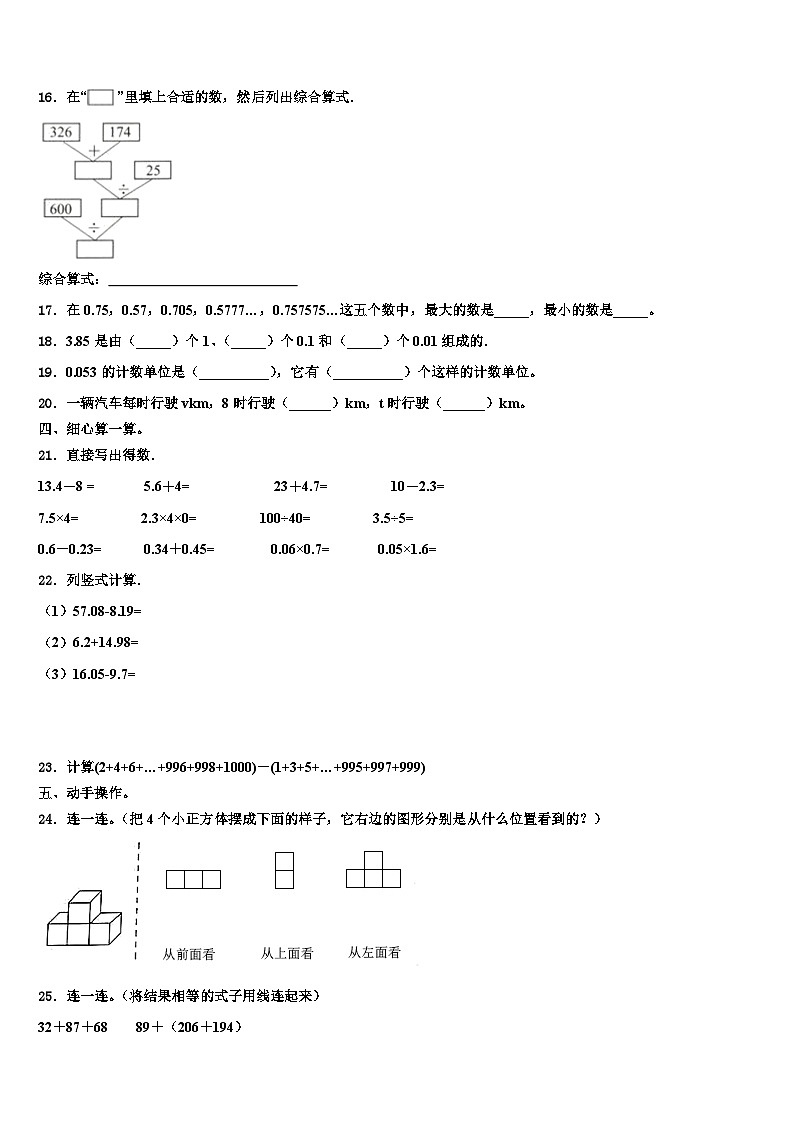 2023年湖北省十堰市房县数学四年级第二学期期末预测试题含解析第2页