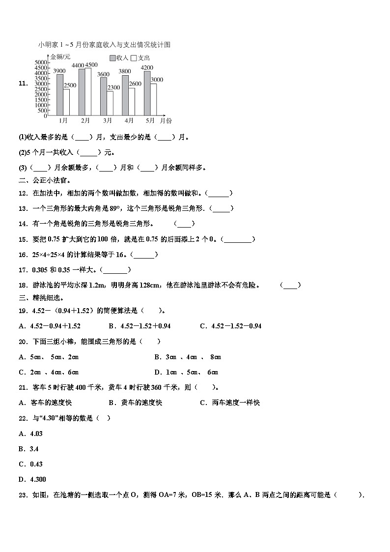 2023年湖北省十堰市茅箭区数学四下期末监测模拟试题含解析第2页