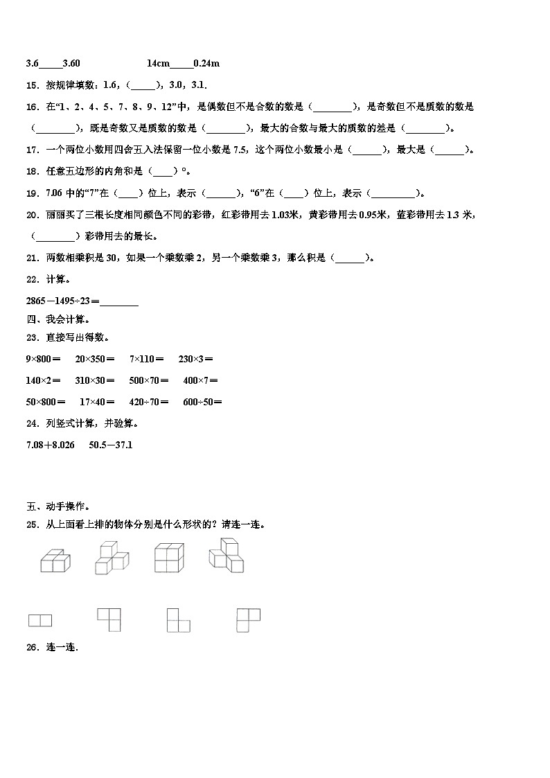 2023年湖北省十堰市郧阳区数学四年级第二学期期末质量检测试题含解析第2页