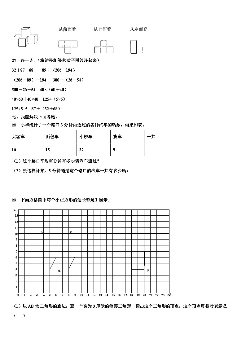 2023年湖北省十堰市郧阳区数学四年级第二学期期末质量检测试题含解析第3页