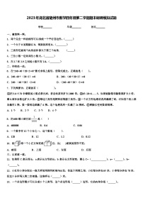 2023年湖北省随州市数学四年级第二学期期末调研模拟试题含解析