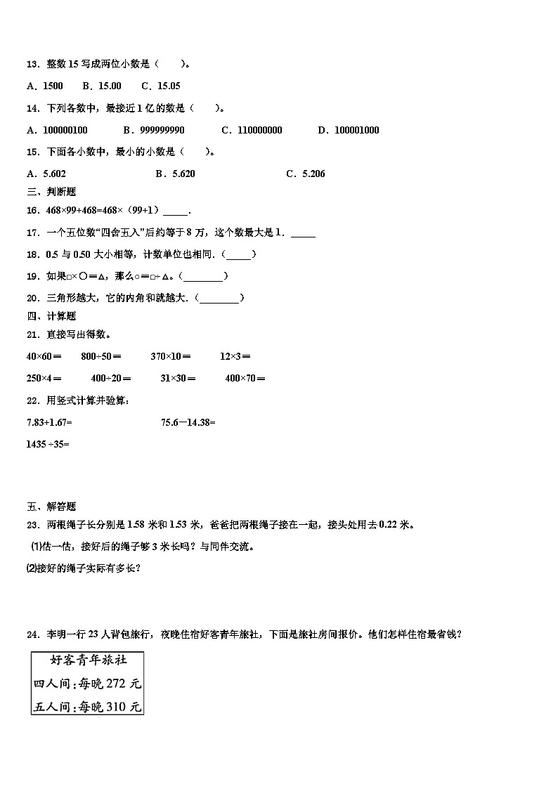 2023年湖北省随州市曾都区数学四年级第二学期期末质量跟踪监视试题含解析第2页