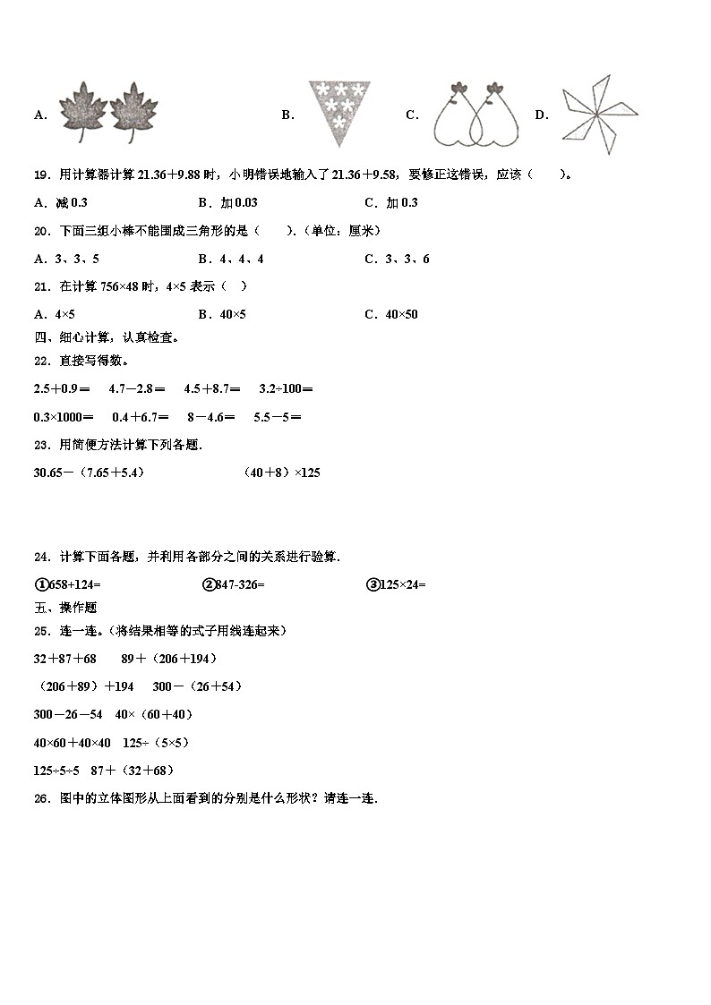 2023年湖北省随州市曾都区淅河镇小学四年级数学第二学期期末考试试题含解析第2页