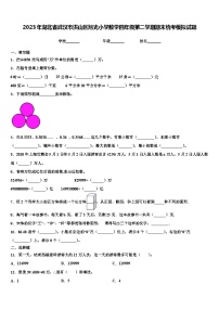 2023年湖北省武汉市洪山区旭光小学数学四年级第二学期期末统考模拟试题含解析