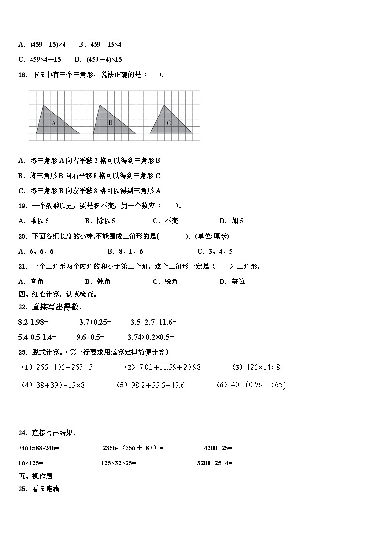 2023年湖北省武汉市江岸区一元路小学四年级数学第二学期期末质量跟踪监视模拟试题含解析第2页