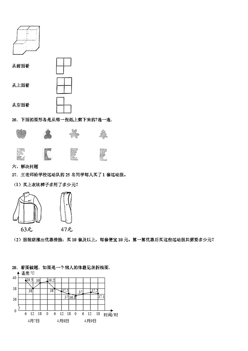 2023年湖北省武汉市江岸区一元路小学四年级数学第二学期期末质量跟踪监视模拟试题含解析第3页