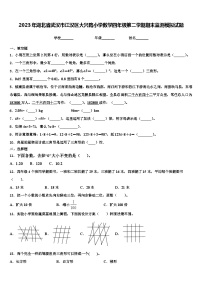 2023年湖北省武汉市江汉区大兴路小学数学四年级第二学期期末监测模拟试题含解析