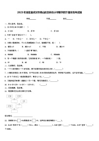 2023年湖北省武汉市青山区吉林街小学数学四下期末统考试题含解析