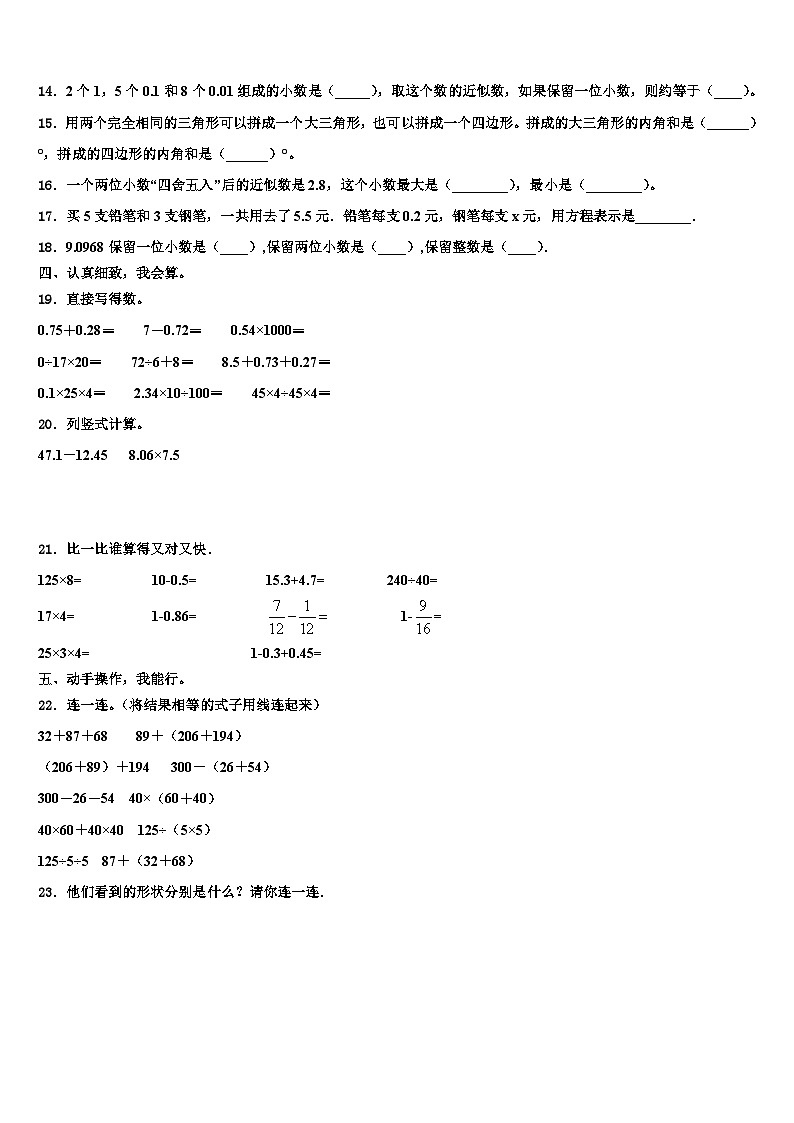 2023年湖北省武汉市青山区吉林街小学数学四下期末统考试题含解析02