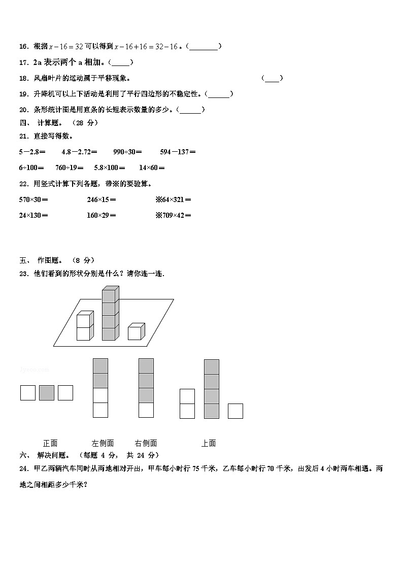 2023年湖北省武汉市青山区新沟桥小学年数学四下期末复习检测模拟试题含解析02