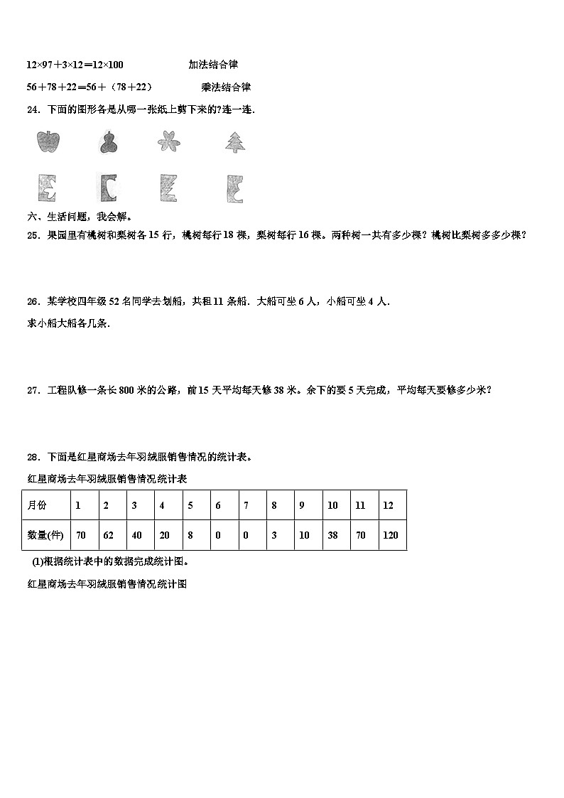 2023年湖北省武汉市武昌白鹭街小学数学四下期末复习检测模拟试题含解析第3页