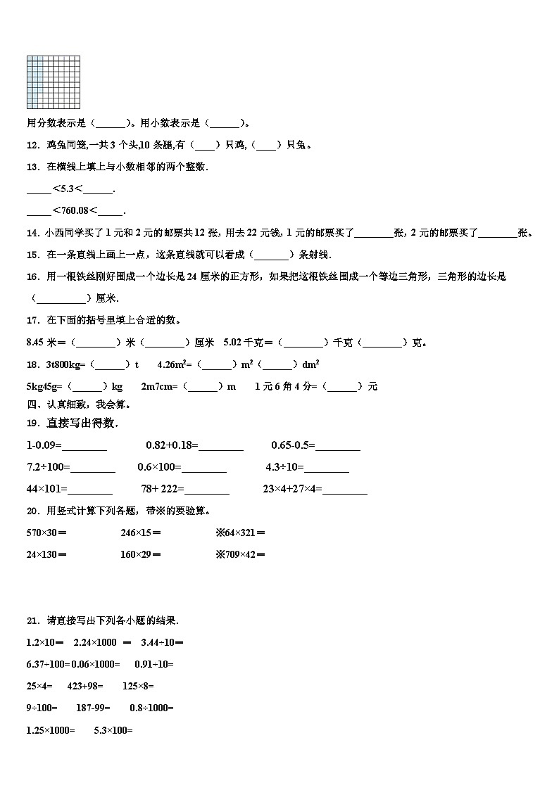2023年湖北省武汉市武昌区南湖二小数学四年级第二学期期末调研模拟试题含解析第2页