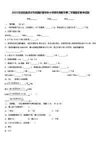 2023年湖北省武汉市武昌区昙华林小学四年级数学第二学期期末联考试题含解析