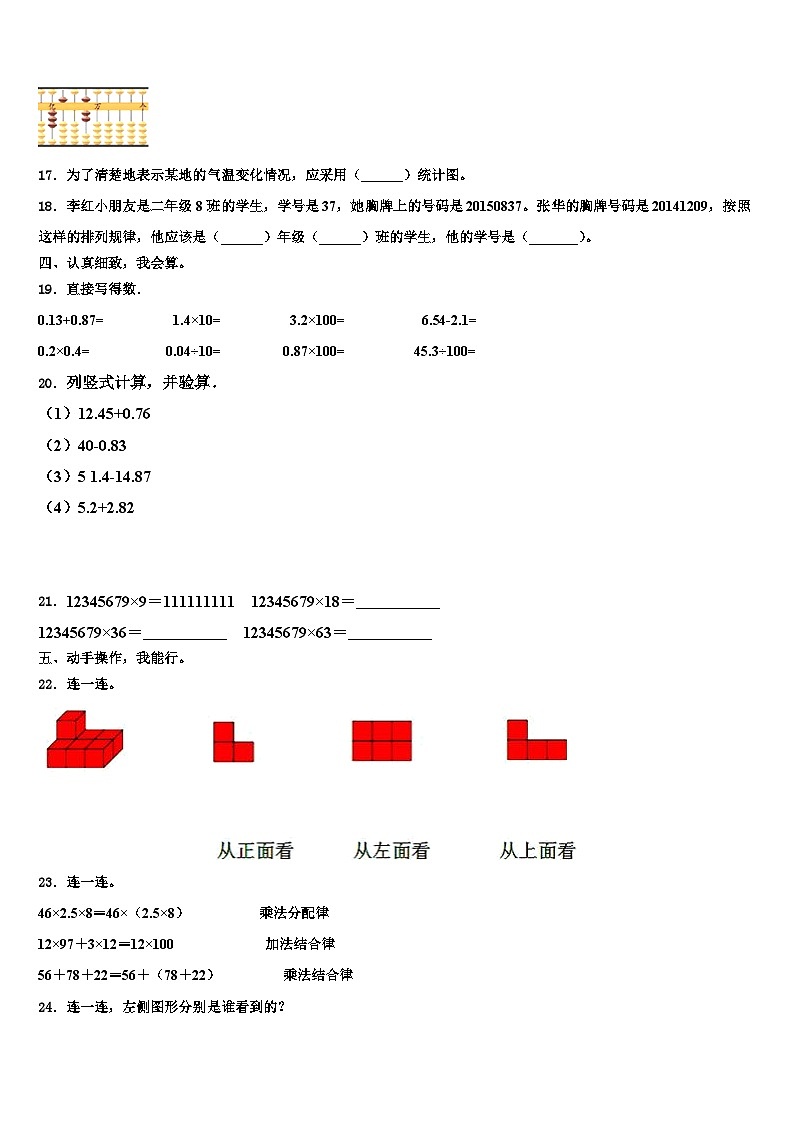 2023年湖北省咸宁市赤壁市数学四年级第二学期期末联考模拟试题含解析第2页