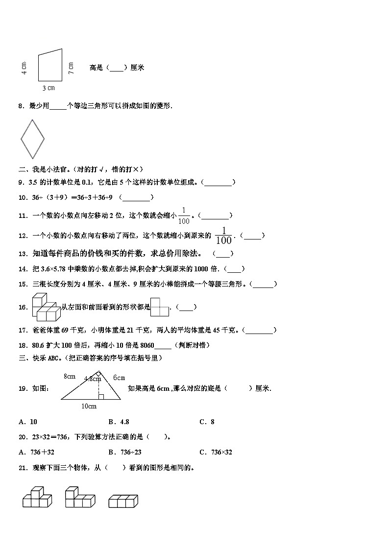 2023年湖北省襄樊市谷城县数学四年级第二学期期末检测模拟试题含解析第2页