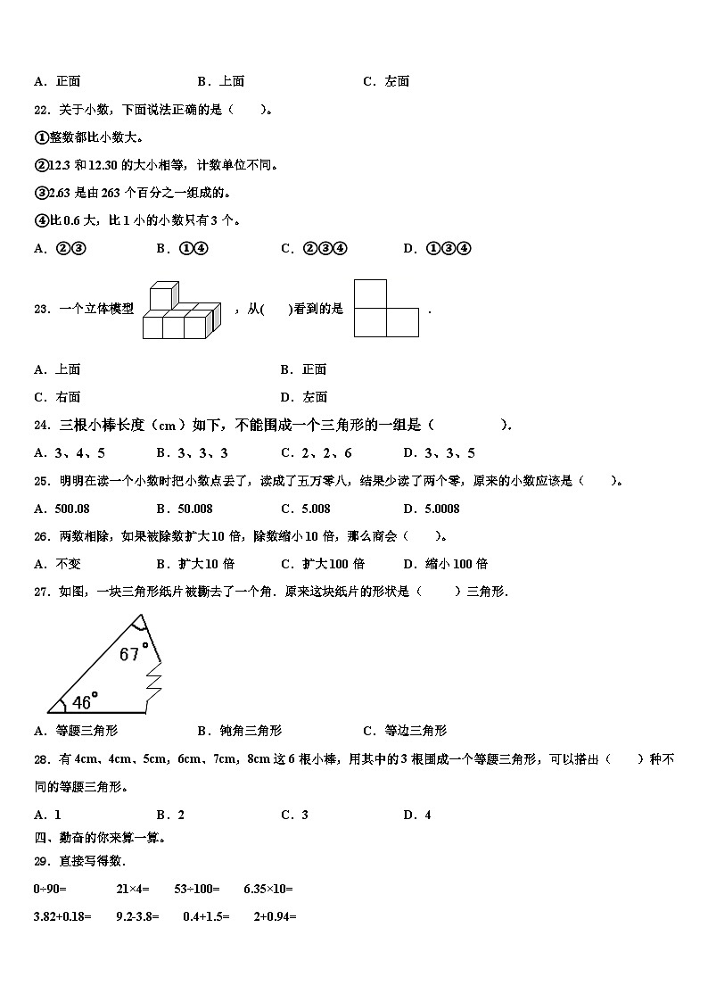 2023年湖北省襄樊市谷城县数学四年级第二学期期末检测模拟试题含解析第3页