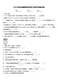 2023年湖北省襄阳地区数学四下期末统考模拟试题含解析