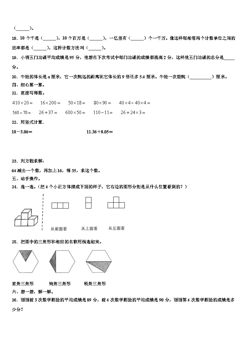 2023年湖北省襄阳市樊城区数学四下期末检测模拟试题含解析第2页