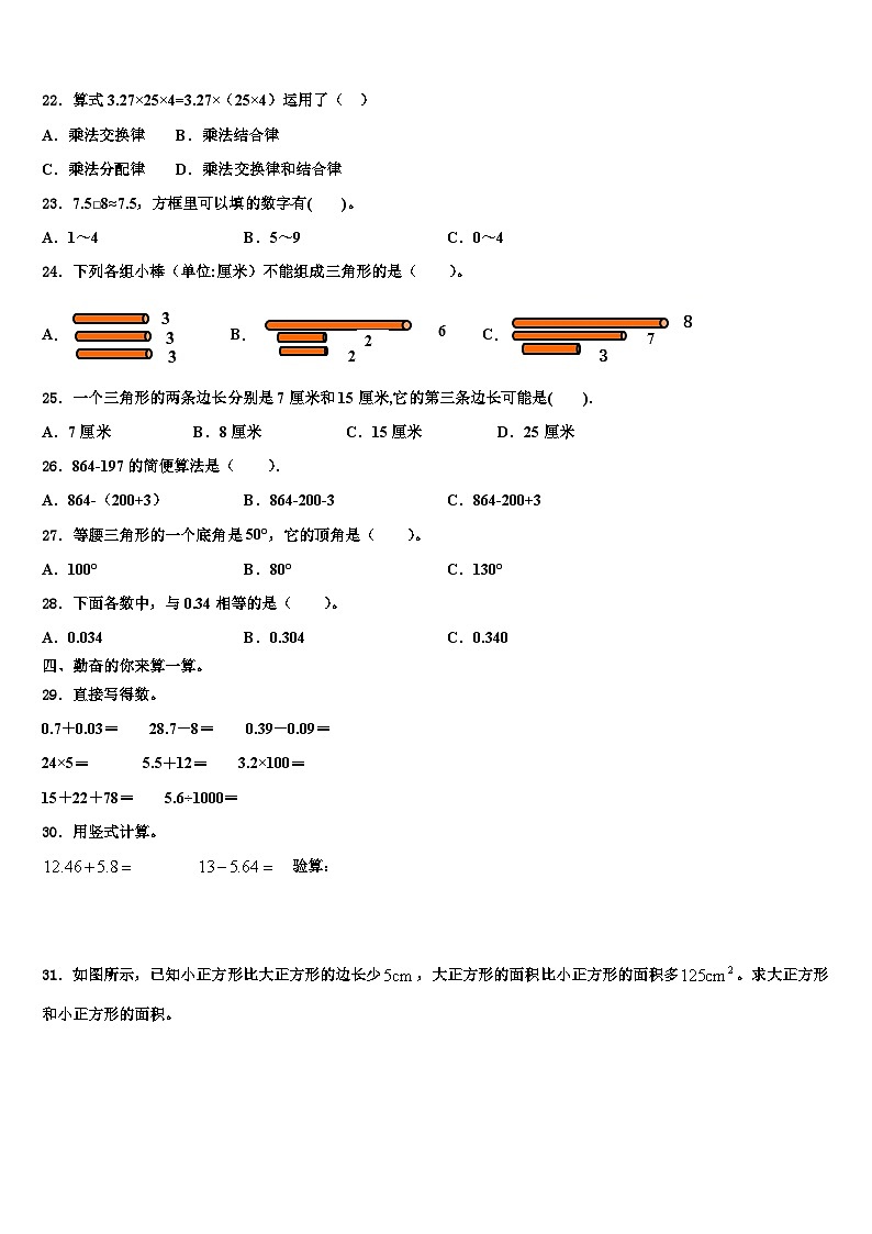 2023年湖北省襄阳市襄城区数学四年级第二学期期末检测模拟试题含解析03