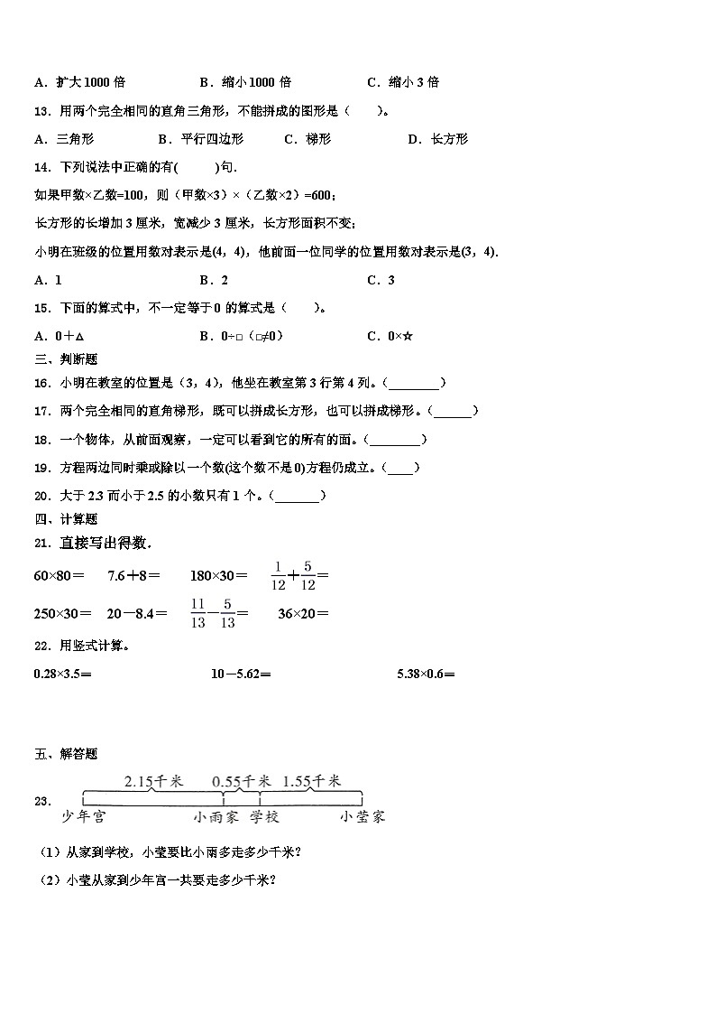 2023年湖北省孝感市大悟县四年级数学第二学期期末统考试题含解析02